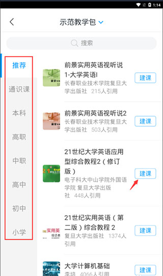 学习通2024版选课流程