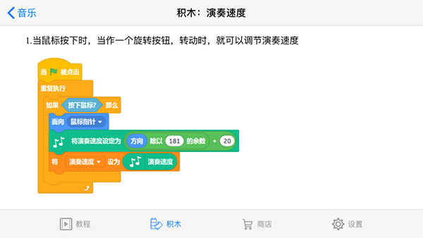 scratch手机版使用教程