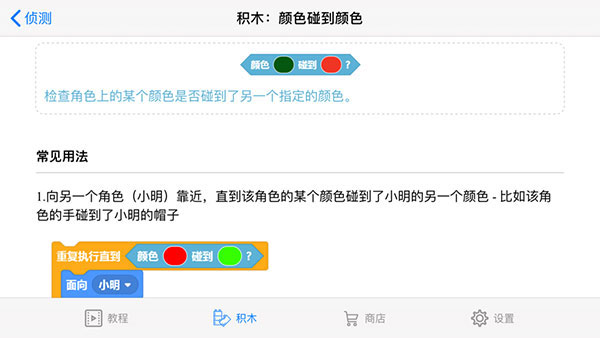 scratch手机版使用教程