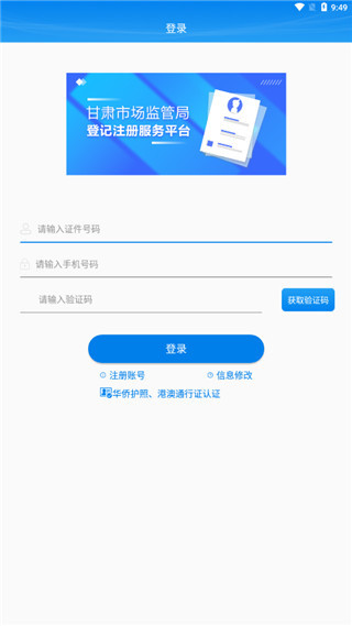掌上注册通app修改个人信息办理业务流程