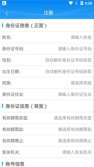 掌上注册通app修改个人信息办理业务流程