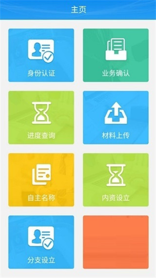 掌上注册通app修改个人信息办理业务流程