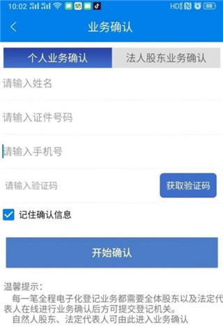 掌上注册通app修改个人信息办理业务流程