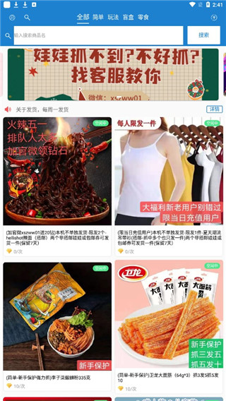 线上抓娃娃软件使用方法介绍