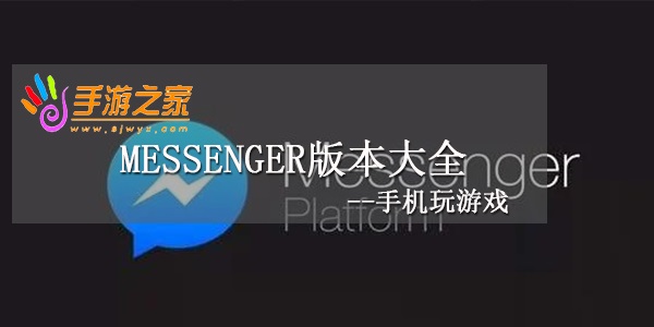 Messenger