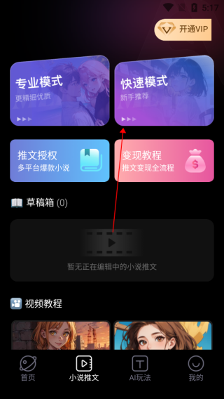 美趣AI小说生成漫画方法介绍