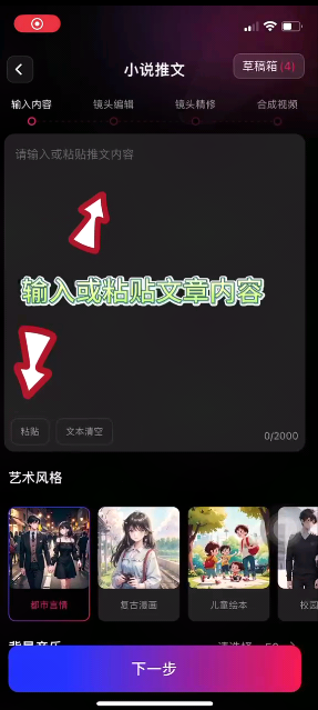 美趣AI小说生成漫画方法介绍