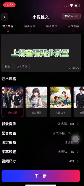 美趣AI小说生成漫画方法介绍