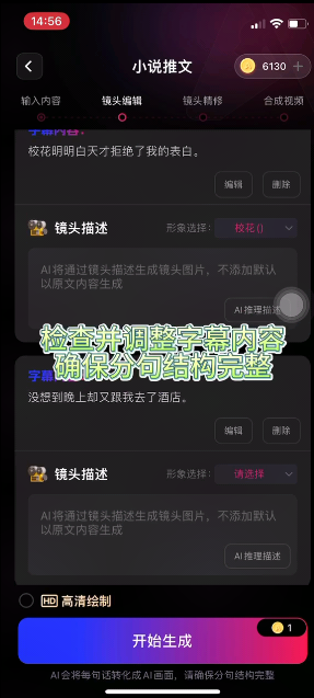 美趣AI小说生成漫画方法介绍