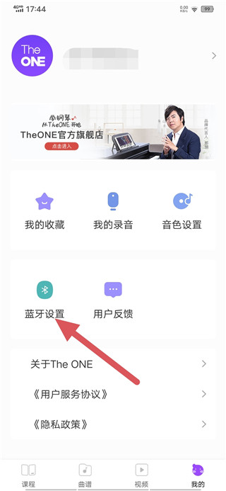 The One智能钢琴蓝牙连接方法