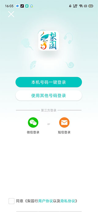 梨园行戏曲使用教程