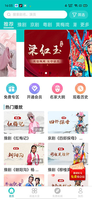 梨园行戏曲使用教程