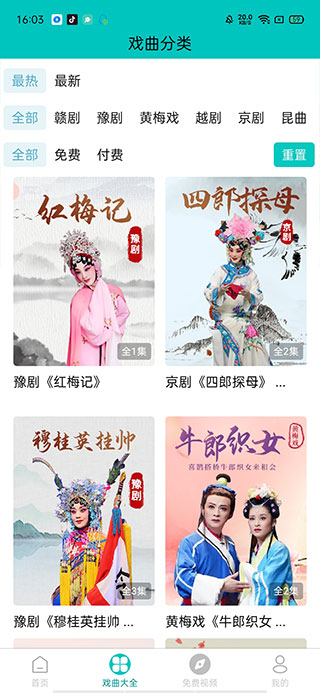 梨园行戏曲使用教程