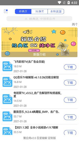 聚应用app使用教程