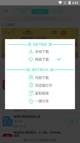聚应用app使用教程