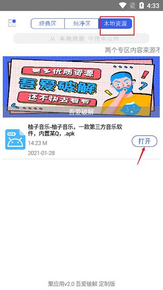 聚应用app使用教程