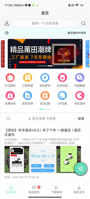 聚应用