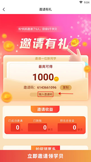 小盒学习app领取邀请码奖励方法