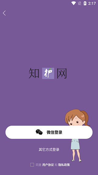 知护网APP使用指南