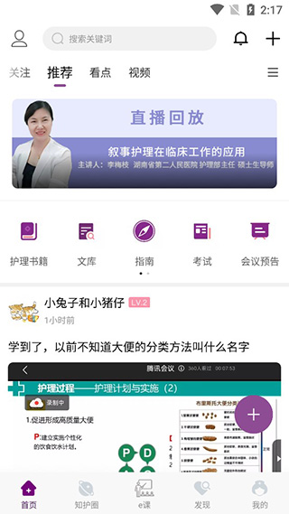 知护网APP使用指南