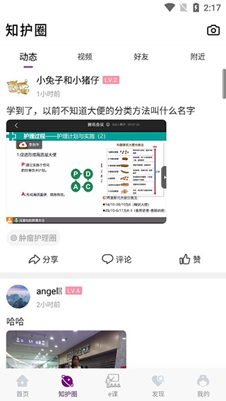 知护网APP使用指南