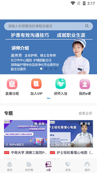 知护网APP使用指南