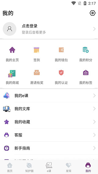 知护网APP使用指南