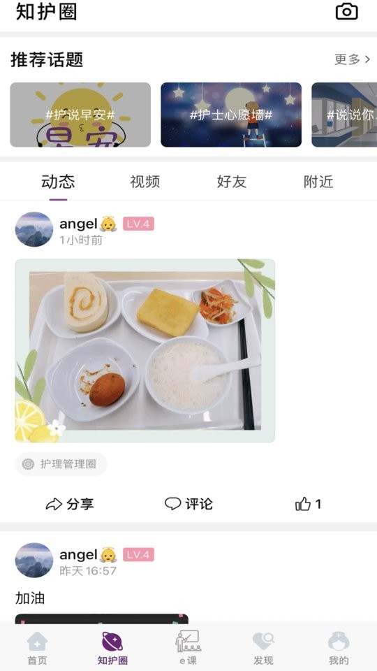 知护网