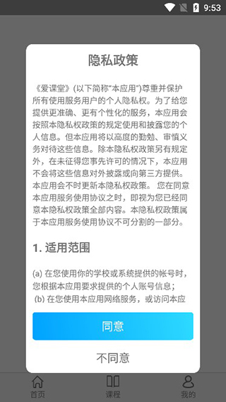 爱课堂学习版使用教程