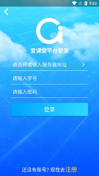 爱课堂学习版使用教程