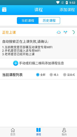 爱课堂学习版使用教程