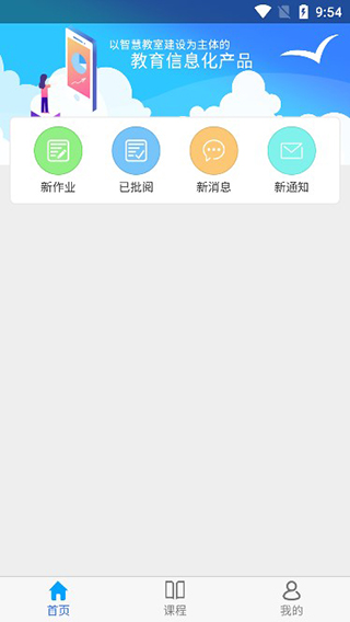 爱课堂学习版使用教程