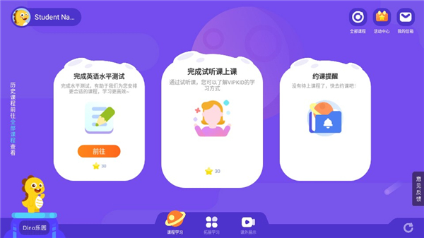 VIPKID学生版使用指南
