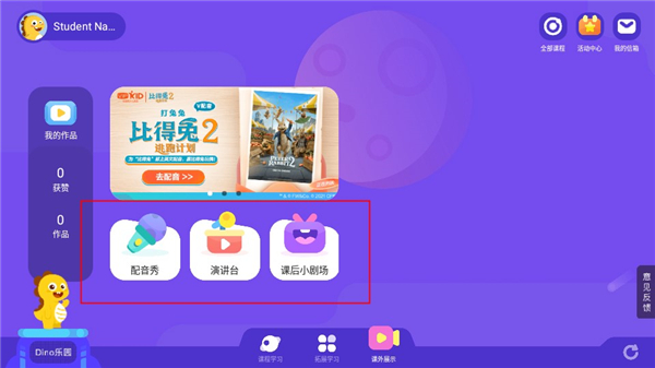 VIPKID学生版使用指南