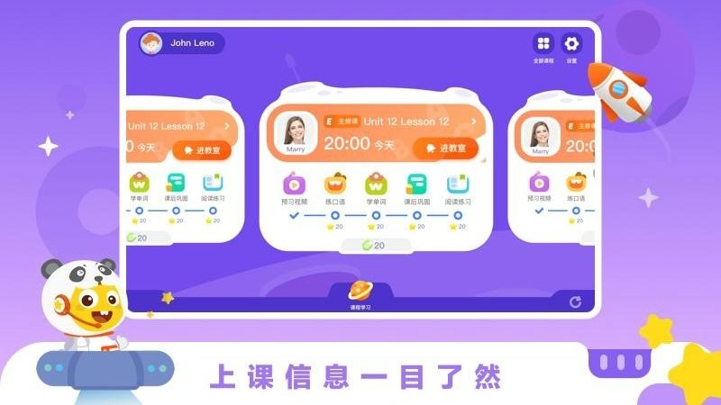 VIPKID学生版