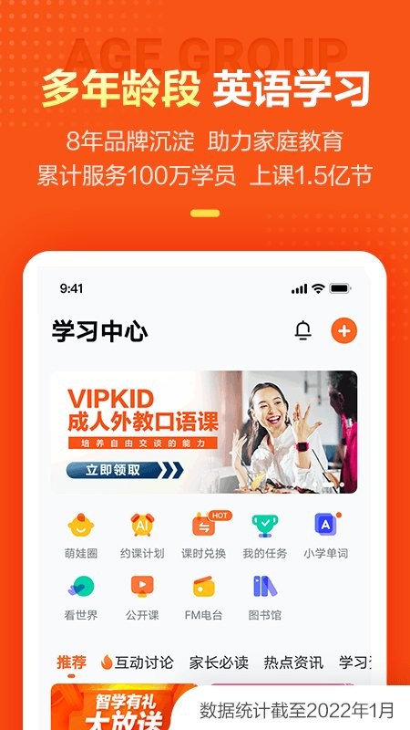 VIPKID英语家长端