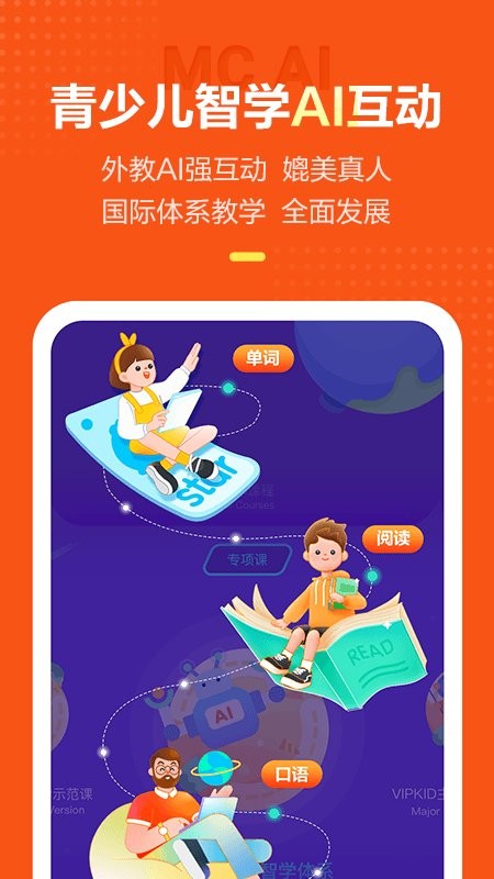 VIPKID英语家长端