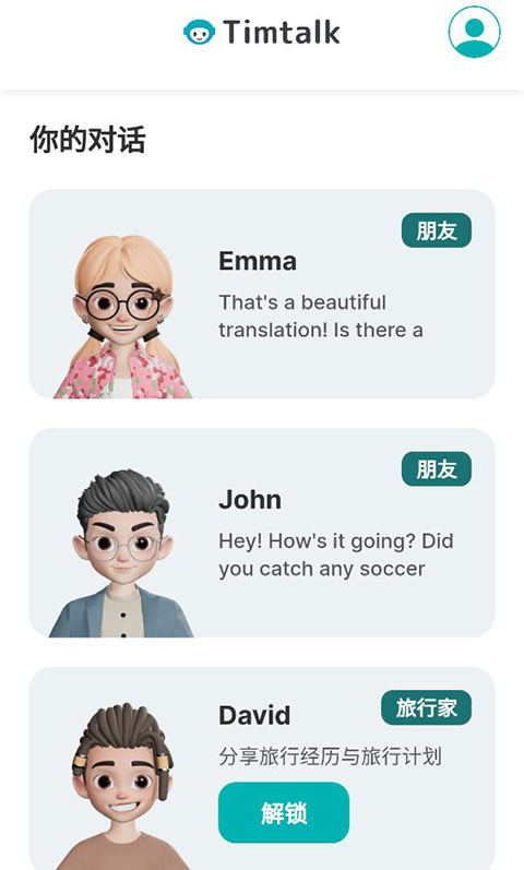 Timtalkapp使用教程
