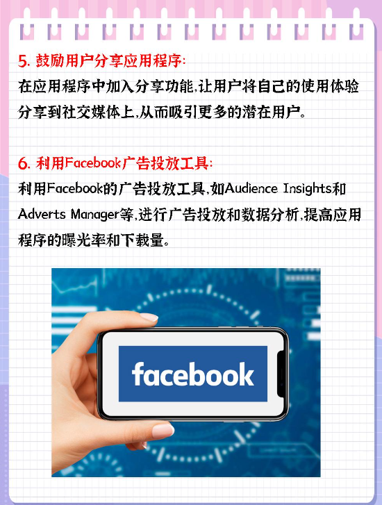 facebook中文版推广app方法