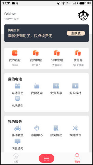 这锂换电领取抵用券方法介绍