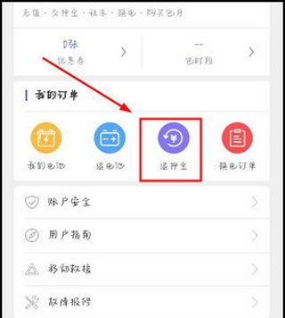 这锂换电退押金方法介绍