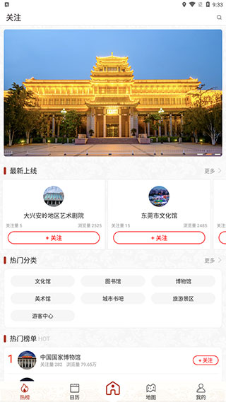 国家公共文化云软件使用方法介绍