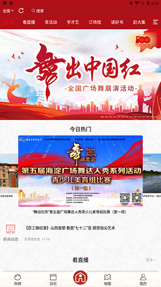 国家公共文化云软件使用方法介绍