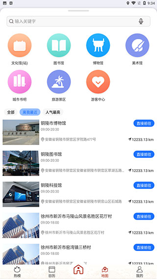 国家公共文化云软件使用方法介绍