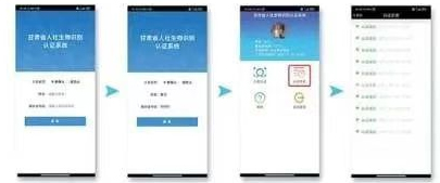 甘肃人社认证教程