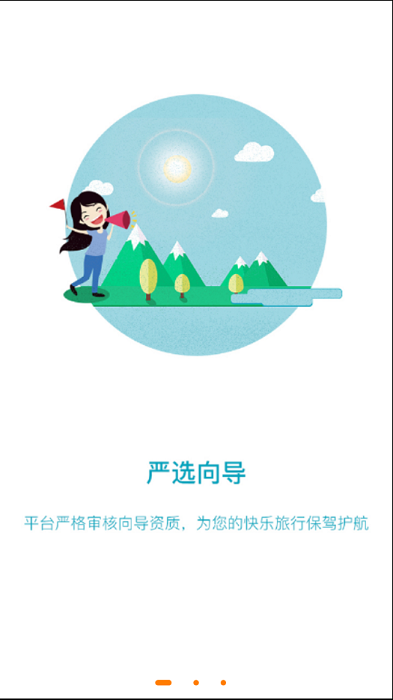 那就走旅游