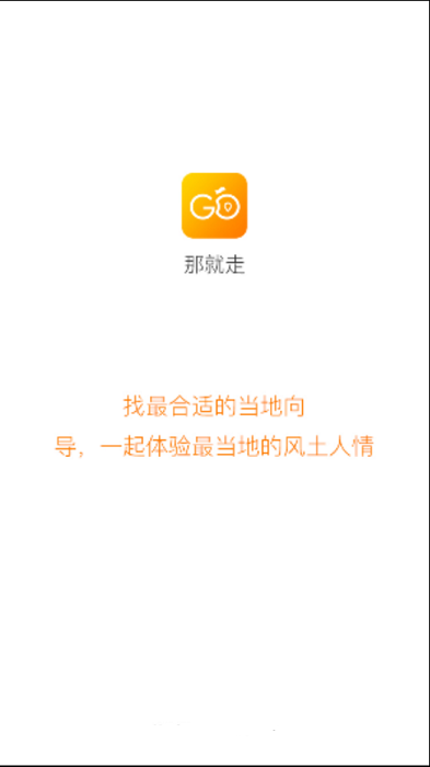 那就走旅游