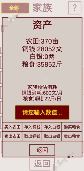 明朝人生养成记游戏攻略介绍