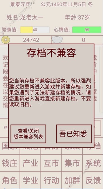 明朝人生养成记游戏攻略介绍