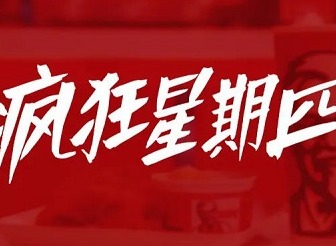 肯德基KFC疯狂星期四v50的套路文案大全
